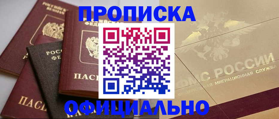 временная регистрация для всех в Новозыбкове
