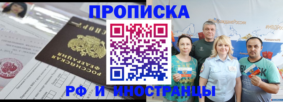 прописка законно в Новозыбкове